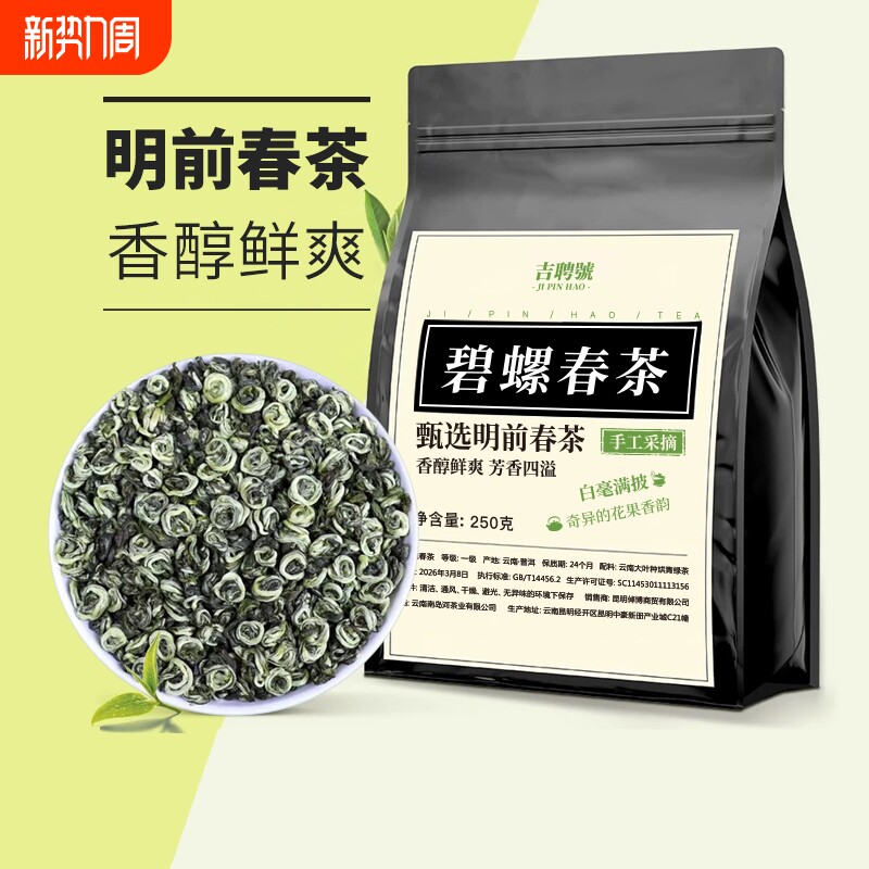 2026年头春碧螺春绿茶新茶云南高山茶叶浓香耐泡滇绿茶自己喝的茶