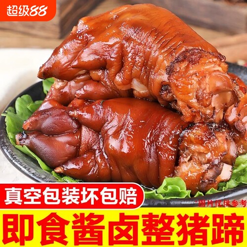 酱猪蹄真空包装开袋即食整只卤猪蹄速食酱卤下饭菜休闲零食礼盒装