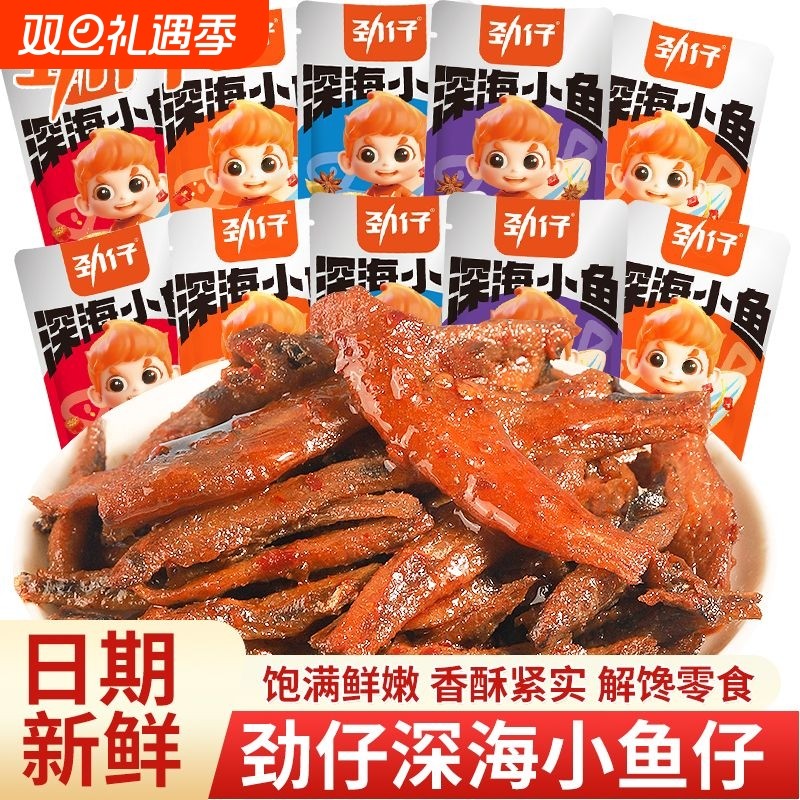 劲仔小鱼深海小鱼干即食毛毛鱼湖南特产休闲海味零食解馋健康麻辣