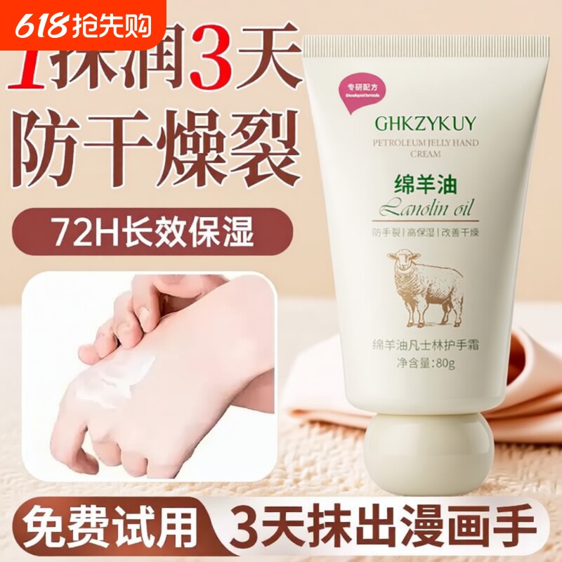 绵羊油护手霜滋润保湿补水防干裂美去白秋冬女正品官方旗舰店手部
