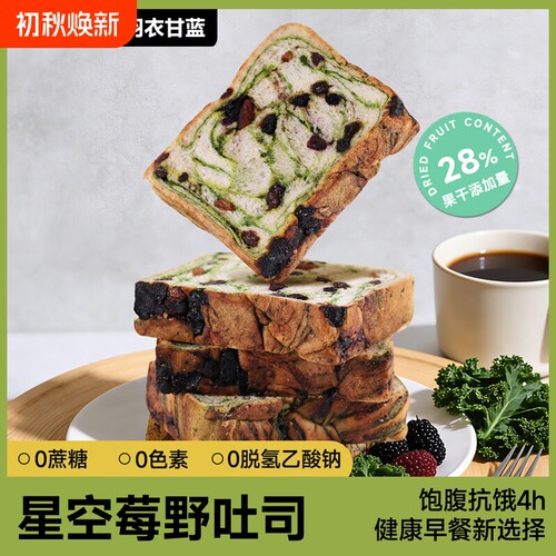星空莓野全麦吐司蓝莓蔓越莓桑葚干厚切代餐早餐主食独立包装面包