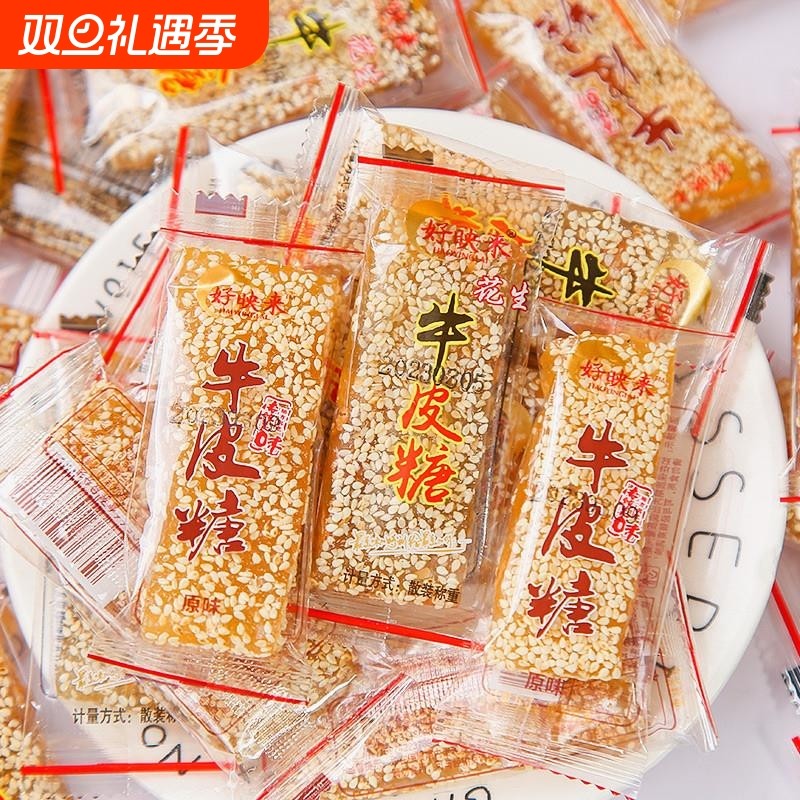 好映来牛皮糖正宗老式芝麻花生软糖儿时糖果零食小吃休闲食品年货