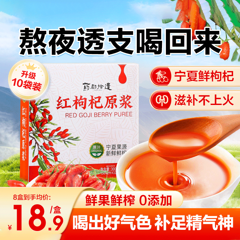 鲜红枸杞原浆100%原液正宗青海特产正宗宁夏特产杞汁300ML滋补
