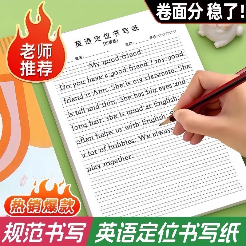 英语定位纸练习书写纸小学生初中生专用作文练字衡水体英文听写单词训练b5定格本16k草稿纸句子班级短语高考