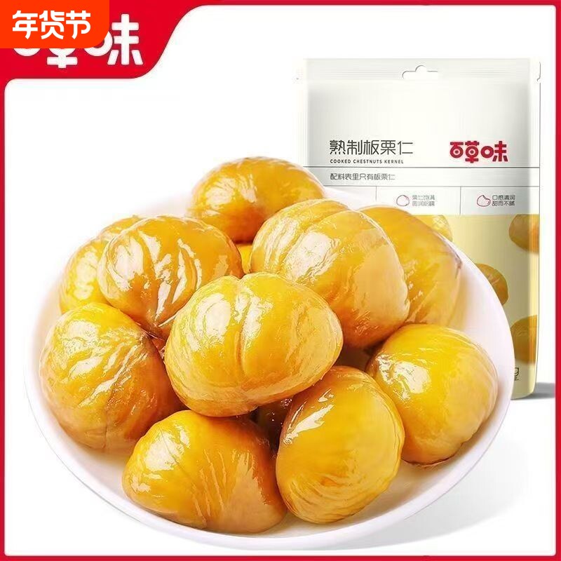 百草味熟制板栗仁80g原味蜂蜜味软糯香甜办公室网红零食小吃