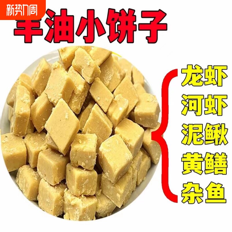 羊油小饼子黄鳝泥鳅诱饵抓龙虾河虾饵料专用鳝鱼诱饵杂鱼诱饵窝料