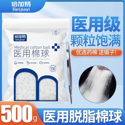 医用无菌脱脂棉球消毒清洁大包