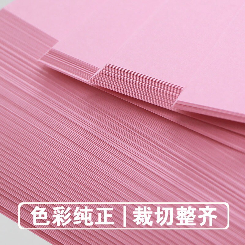 粉红色a4打印纸粉色a4纸80g彩色复印纸批发办公用品整箱彩纸粉色卡纸A5粉色复印纸