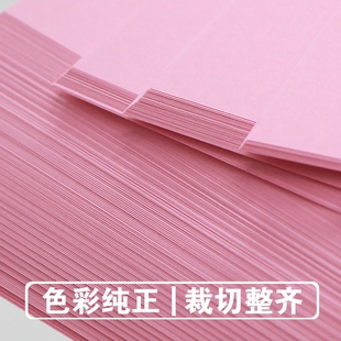 粉红色a4打印纸粉色a4纸80g彩色复印纸批发办公用品整箱彩纸粉色卡纸A5粉色复印纸