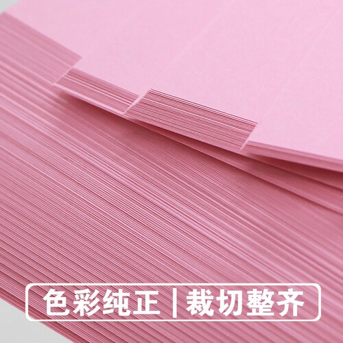 粉红色a4打印纸粉色a4纸80g彩色复印纸批发办公用品整箱彩纸粉色卡纸A5粉色复印纸