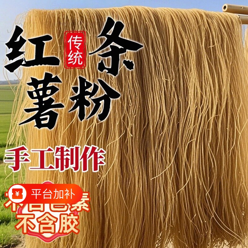 河南无胶红薯粉条纯手工无添加特产正宗红薯粉5斤细粉粉丝炖菜