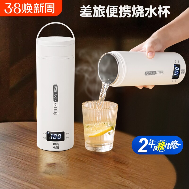 便携式烧水壶电热烧水杯旅行宿舍迷你小型保温恒温一体加热开水杯