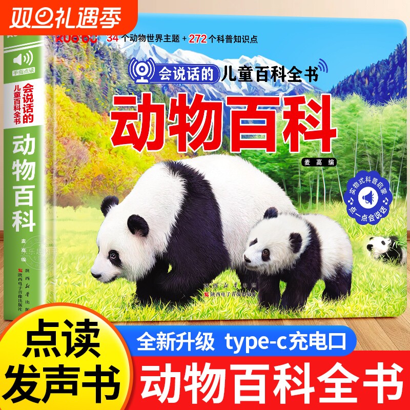 会说话的儿童动物百科发声书