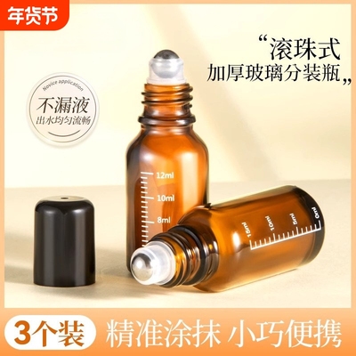 【网红推荐】滚珠式精油分装瓶