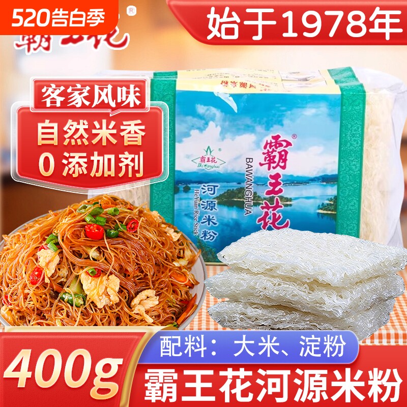 霸王花河源米粉400g广东肠粉炒粉专用干米线蒸粉丝花甲粉方便速食