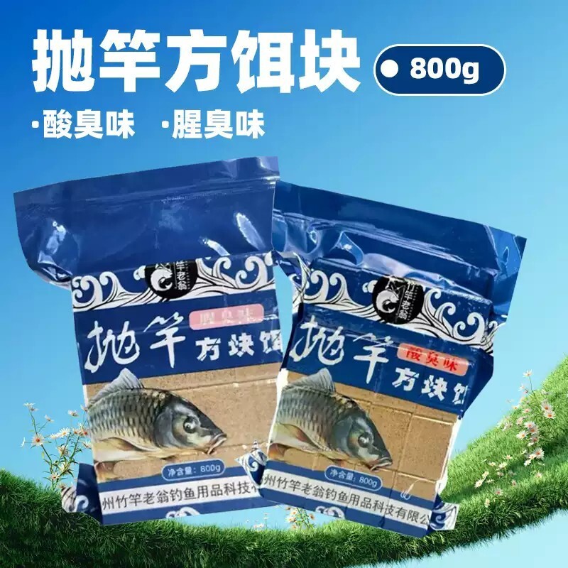竹竿老昻方块饵料海竿鲢鳙爆炸钩翻板钩饵饼菜粕饼饵抛竿料窝料