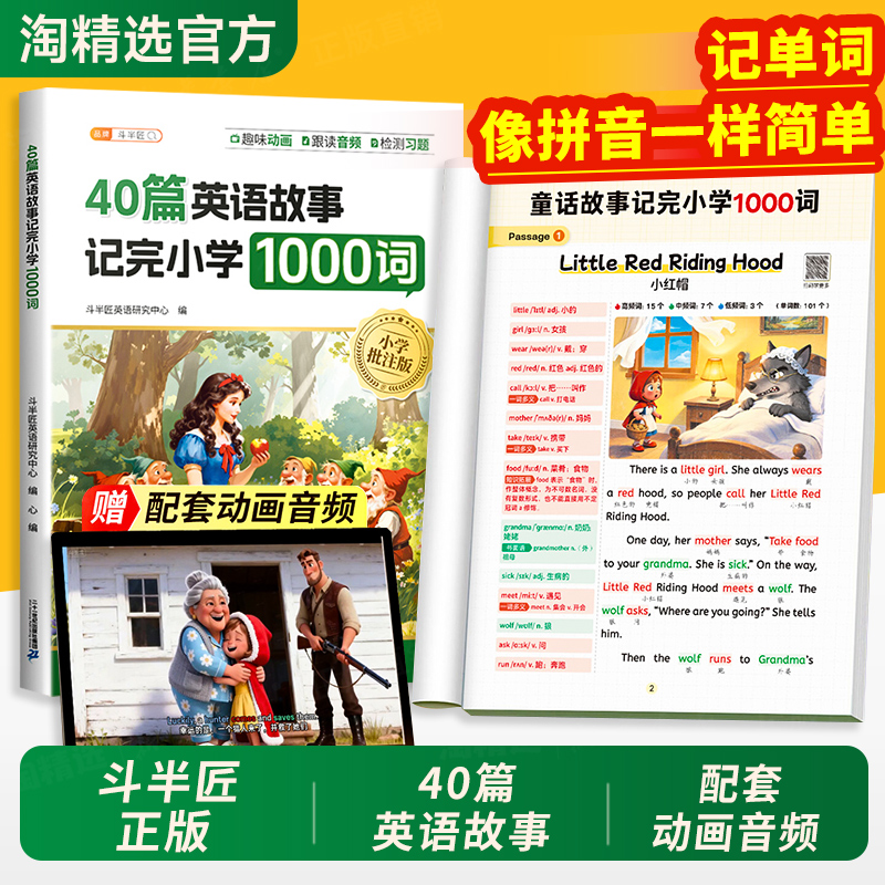 斗半匠40篇英语故事记完1000单词