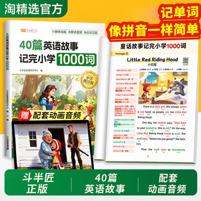 斗半匠40篇英语故事记完1000单词