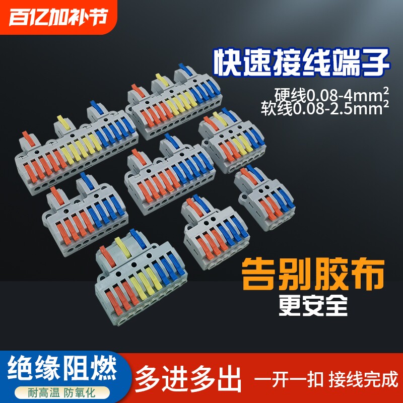 分线盒二三进四六出接线端子排电线对接神器220v单三相并线器绝缘