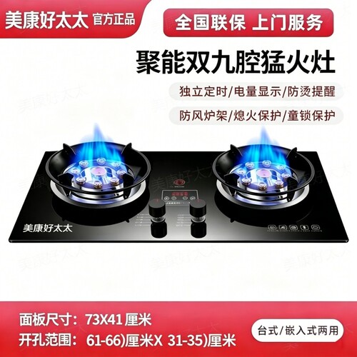 美康好太太燃气灶双灶家用台式嵌入式天然气猛火液化气煤气灶灶具