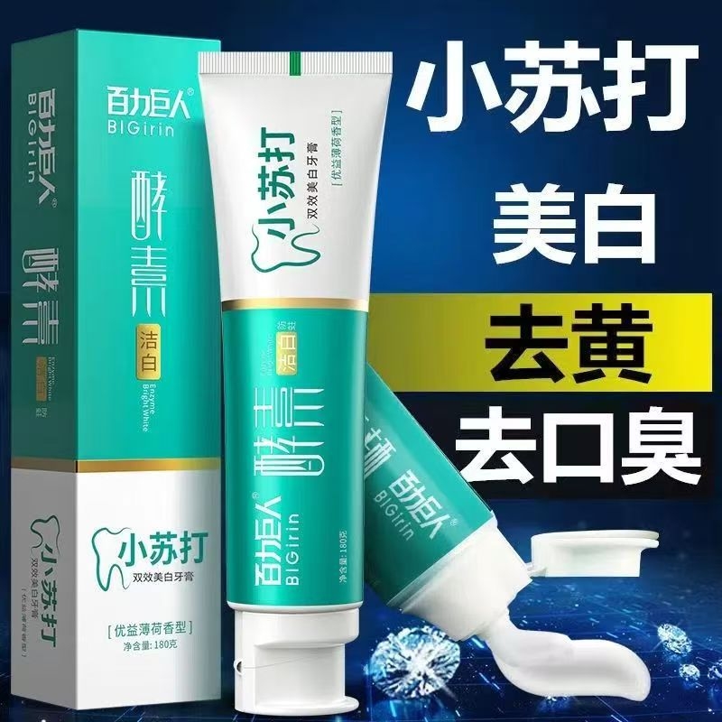 【牙黄口臭专用】百力巨人小苏打牙膏酵素美白清新口气180g家庭装