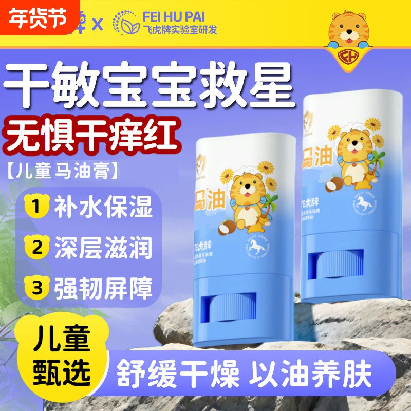 飞虎牌马油膏秋冬防裂滋润保湿婴幼儿童马油棒润肤乳补水