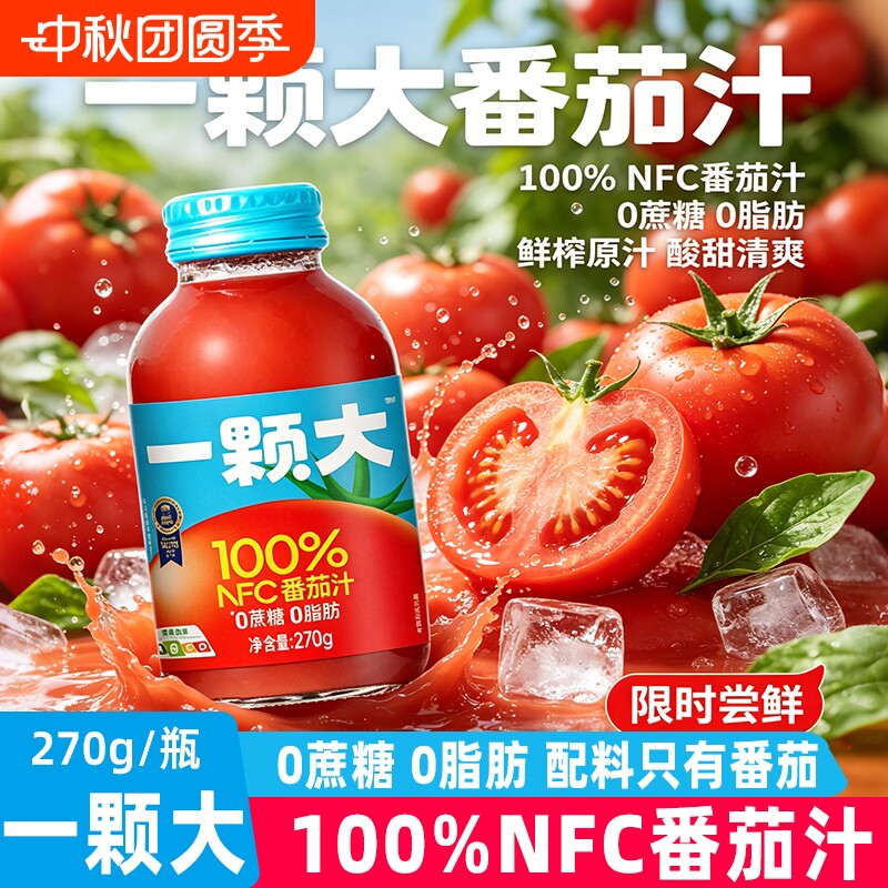 一颗大番茄100%NFC番茄汁整箱西红柿汁果汁饮料非浓缩果蔬汁饮品图片