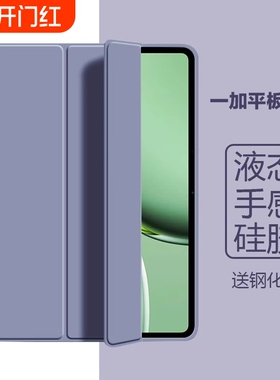 适用一加padpro保护套2024新款oneplus平板Pro保护壳12.1英寸1+PadPro三折翻盖硅胶防摔保护软壳全包简约皮套