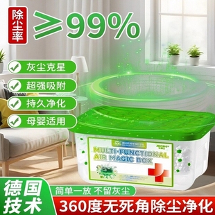 家用除尘空气魔盒超强吸附灰尘全天候清洁净化空气清除神器吸力