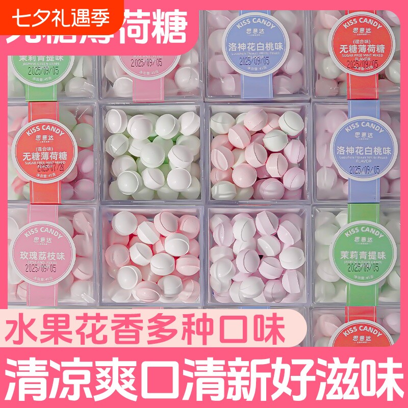接吻糖口气清新糖果口香糖无糖薄荷糖学生盒装水果味零食持久清凉