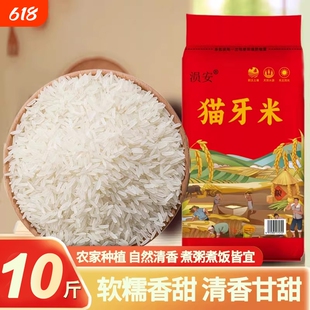 湖北大米10斤当季新米猫牙米新鲜丝苗米20斤现磨煮粥优质汉江糯香