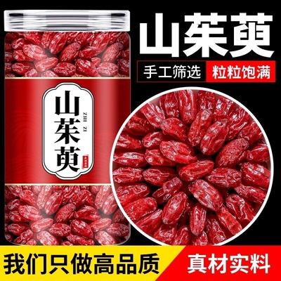 山茱萸中药材正品官方旗舰店泡水喝功效作用山芋肉去核枣皮山萸肉