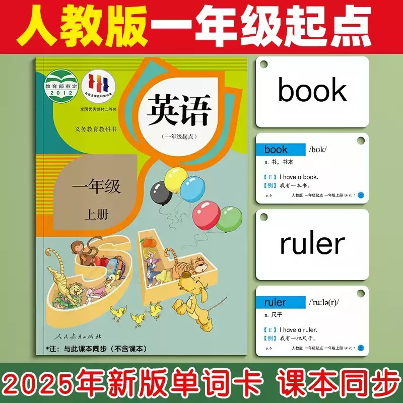 2025新版单词卡片人教版一年级起点教材同步小学英语二三上册下册