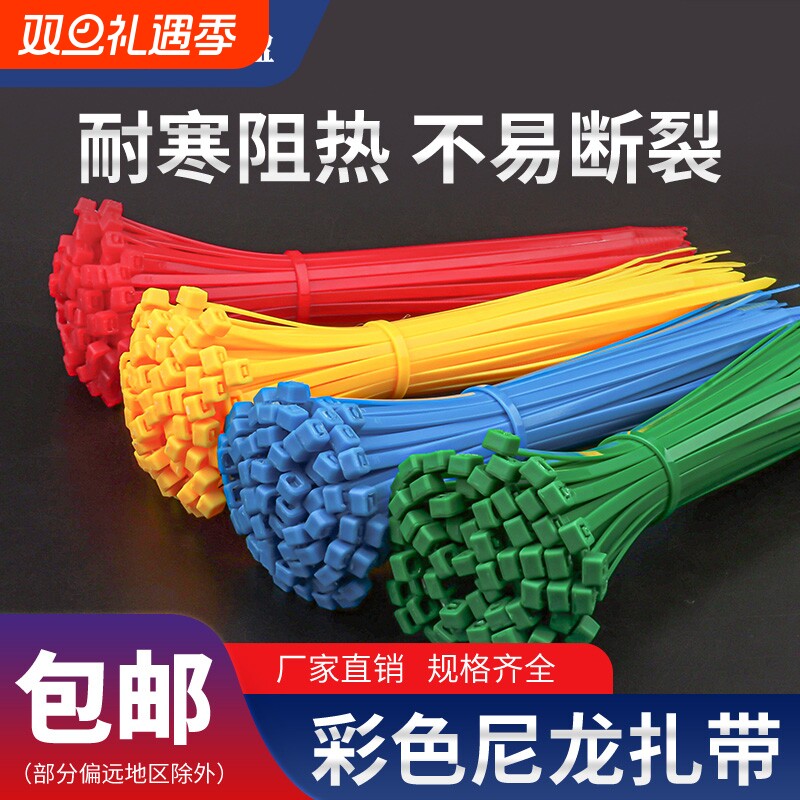 国标彩色尼龙扎带黄色自锁式塑料扎带强力扎线固定拉紧器束线捆带