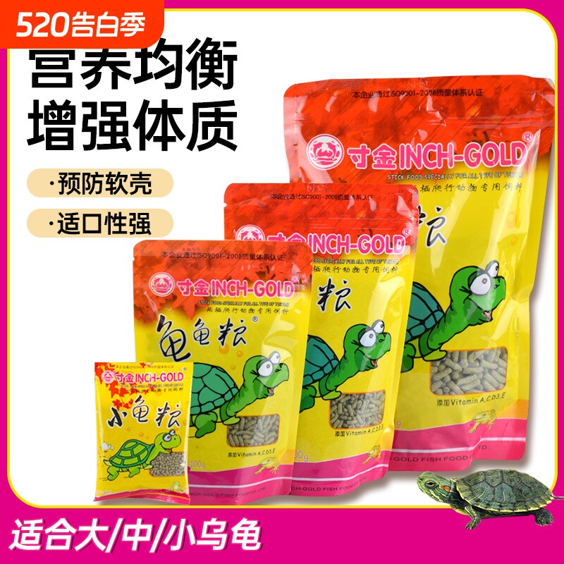 寸金龟粮乌龟饲料巴西龟通用幼龟补钙乌龟食草龟三色水龟