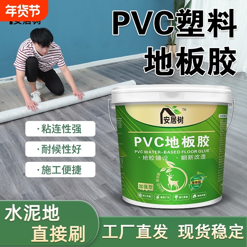 PVC地板胶水环保净味水性地板革专用室内防水塑胶卷材胶地毯胶水,基础建材,胶水/胶粘剂,淘宝优惠券,粉丝福利购,淘宝优惠卷