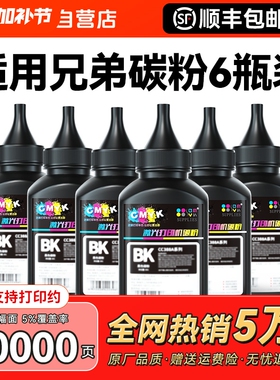适用兄弟打印机墨粉碳粉 兄弟7080 7080d 7180dn 2140打印机dcp1608 mfc7360墨盒tn3435 1618w专用硒鼓粉CMYK