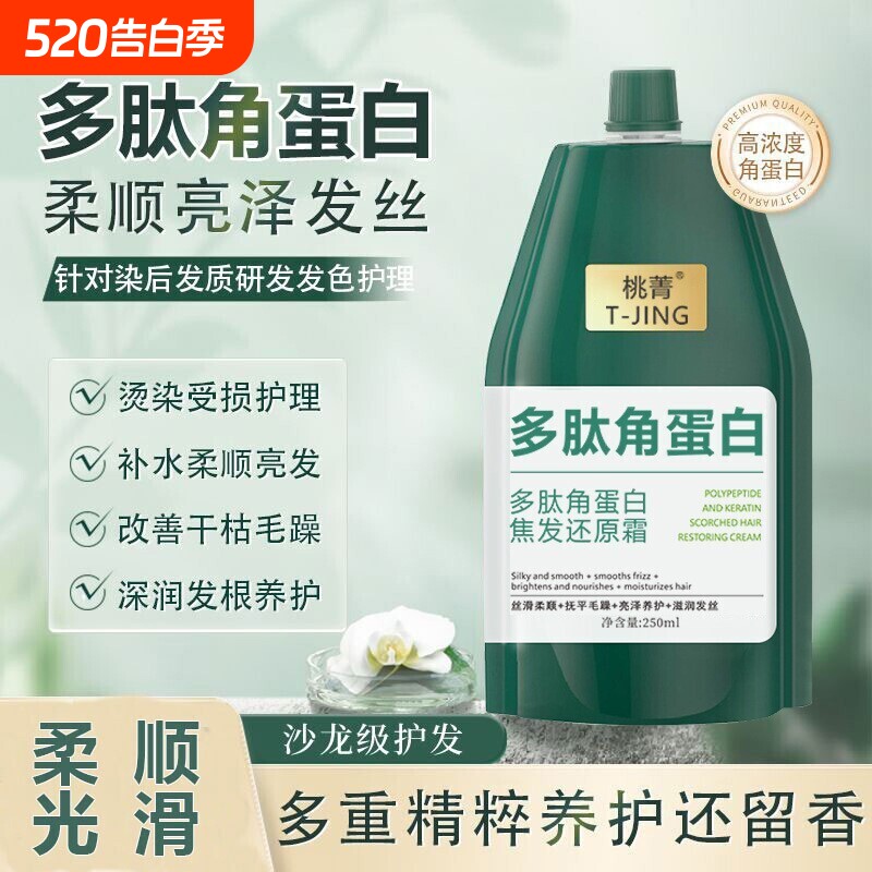 多肽角蛋白矫正毛躁发膜干枯受损修护补水顺滑柔顺护发滋养丝滑
