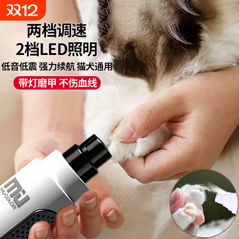宠物电动磨甲器猫咪指甲剪