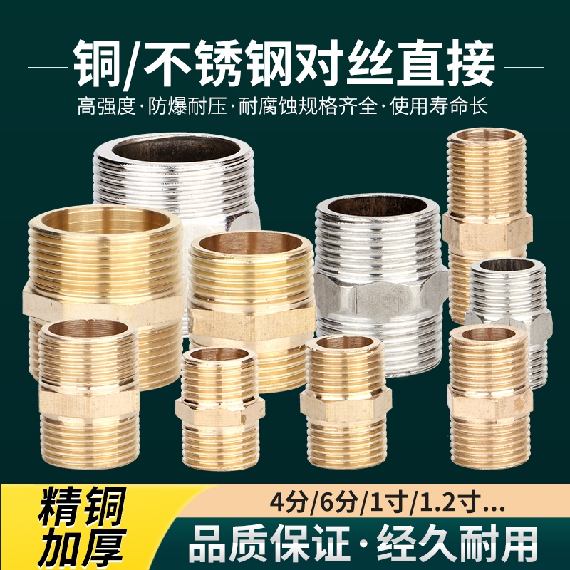 全铜外丝直接对丝加长4分6分1寸进水管延长接头配件双内丝黄铜