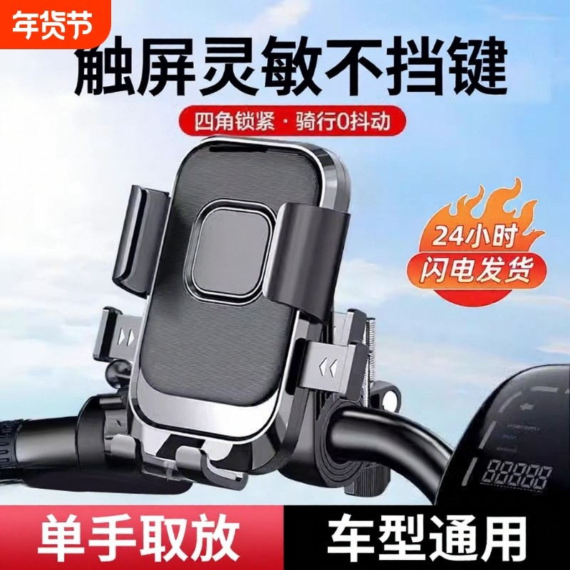 电动电瓶车手机支架自行车导航外卖摩托车载防震防抖防水放手机