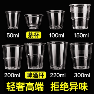 一次性水杯加厚硬质塑料航空杯白酒杯宴席啤酒杯水晶饮品杯食品级