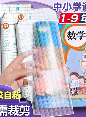 自粘书皮磨砂16k透明A4包书膜包书皮纸包书纸中小学生课本一年级上册全套书套钻石纹书壳书本保护套初中开学