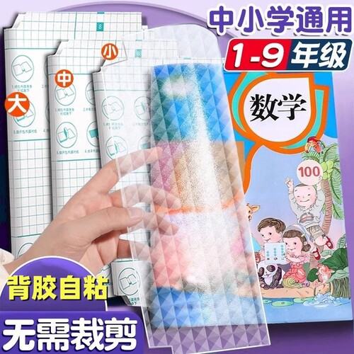 自粘书皮磨砂16k透明A4包书膜包书皮纸包书纸中小学生课本一年级上册全套书套钻石纹书壳书本保护套初中开学