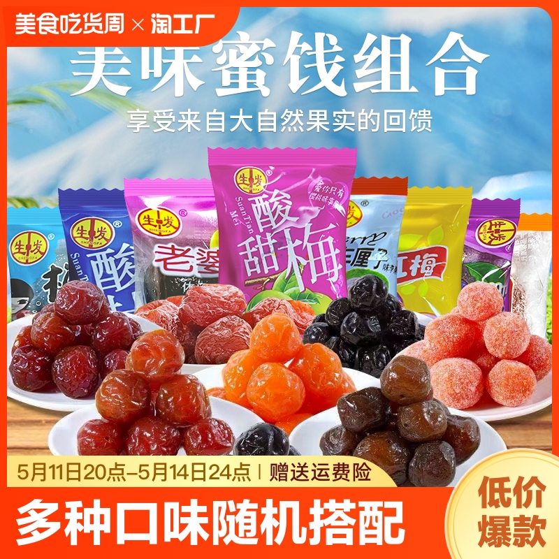 话梅独立包装混合蜜饯水蓝莓李果加应子酸溜梅水果干组合零食礼包 零食/坚果/特产 梅类制品 原图主图