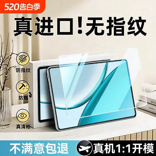 【新四代昆仑】适用荣耀平板X10Pro/10 Pro11.5英寸钢化膜平板gt2pro新款pad13honor平板x8pro防指纹9pro贴膜