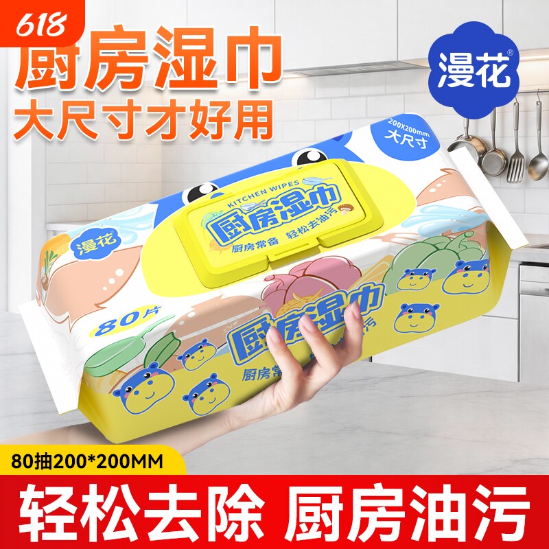 天降3.99亓！漫花厨房湿巾80抽