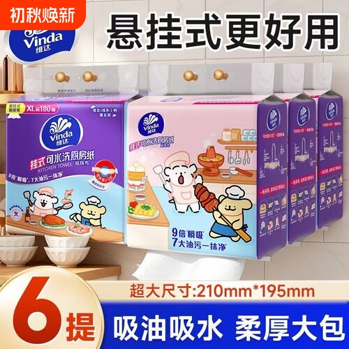 维达厨房纸巾线条小狗加大悬挂式