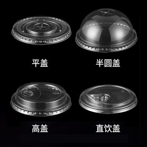 pet奶茶盖98口径90口径平盖