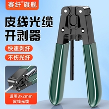光纤剥线钳剥纤钳室内皮线开剥器光缆钳冷接工具套装光纤切割剥皮钳塑料金属横向外皮